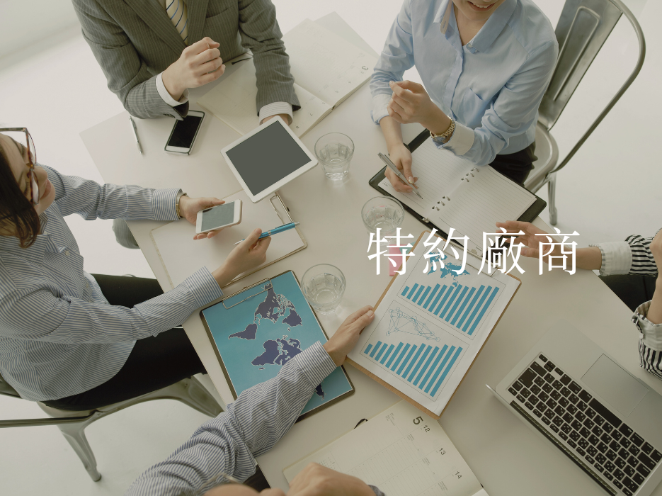 老團員推薦 或 企業特約商店合作 或 加Line 每人優惠NT$1,000/人